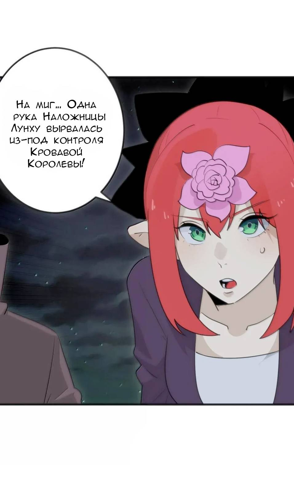 Манга Святая дева раскрыла карты - Глава 390 Страница 18