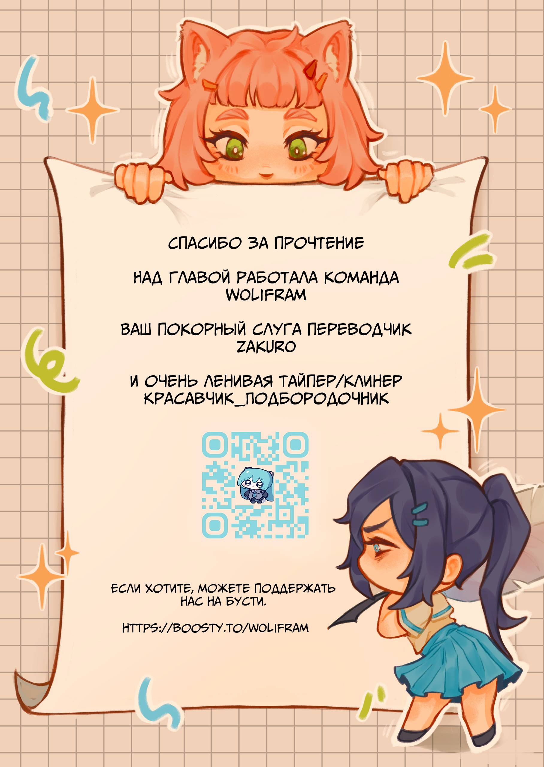 Манга Святая дева раскрыла карты - Глава 388 Страница 43