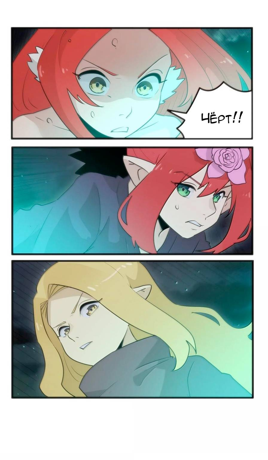 Манга Святая дева раскрыла карты - Глава 388 Страница 17