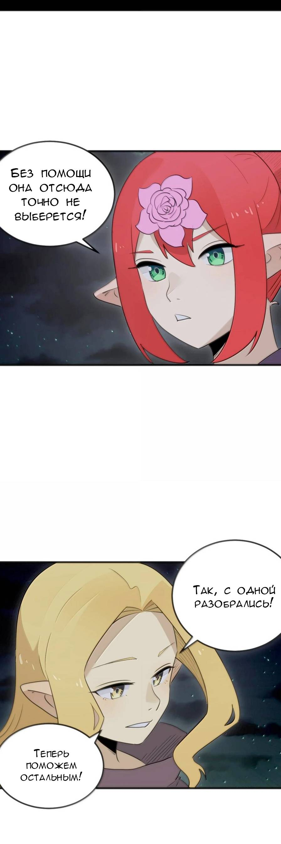 Манга Святая дева раскрыла карты - Глава 388 Страница 9