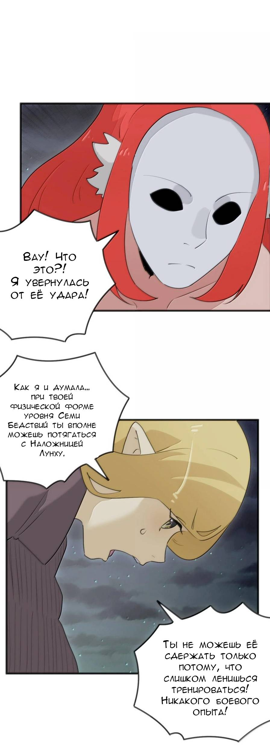 Манга Святая дева раскрыла карты - Глава 388 Страница 20