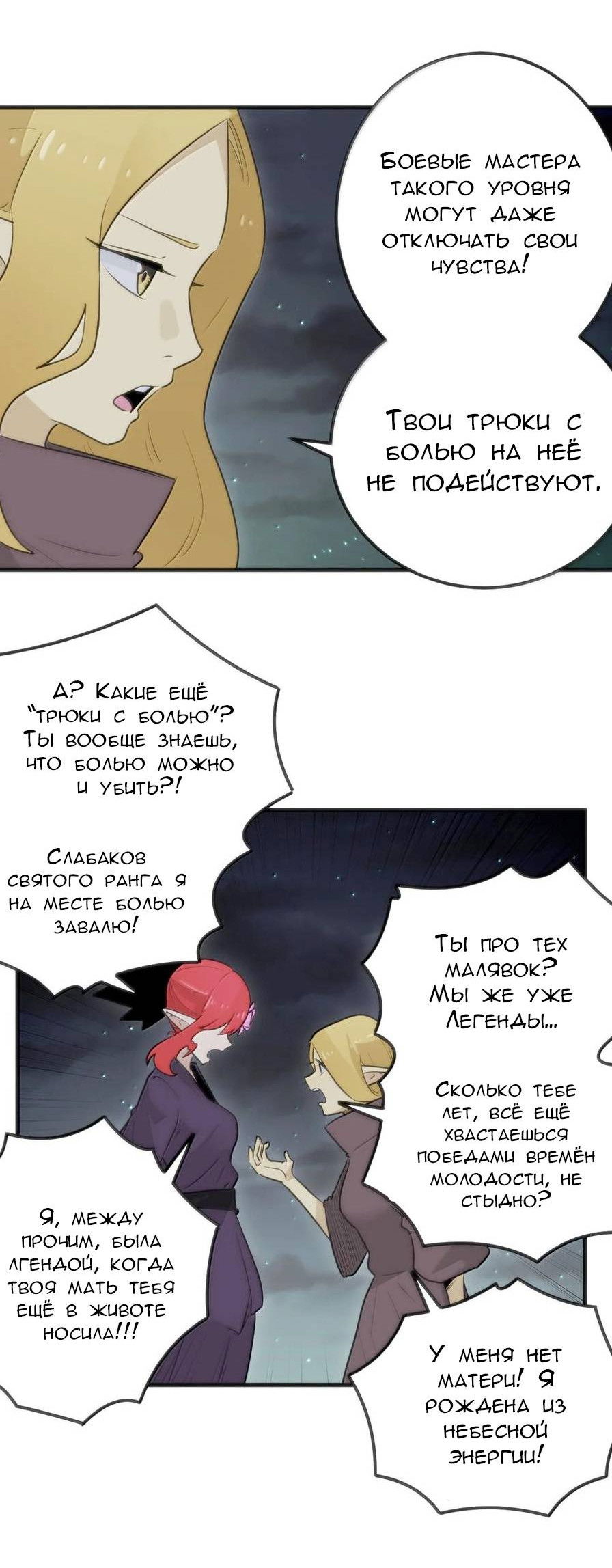 Манга Святая дева раскрыла карты - Глава 388 Страница 14