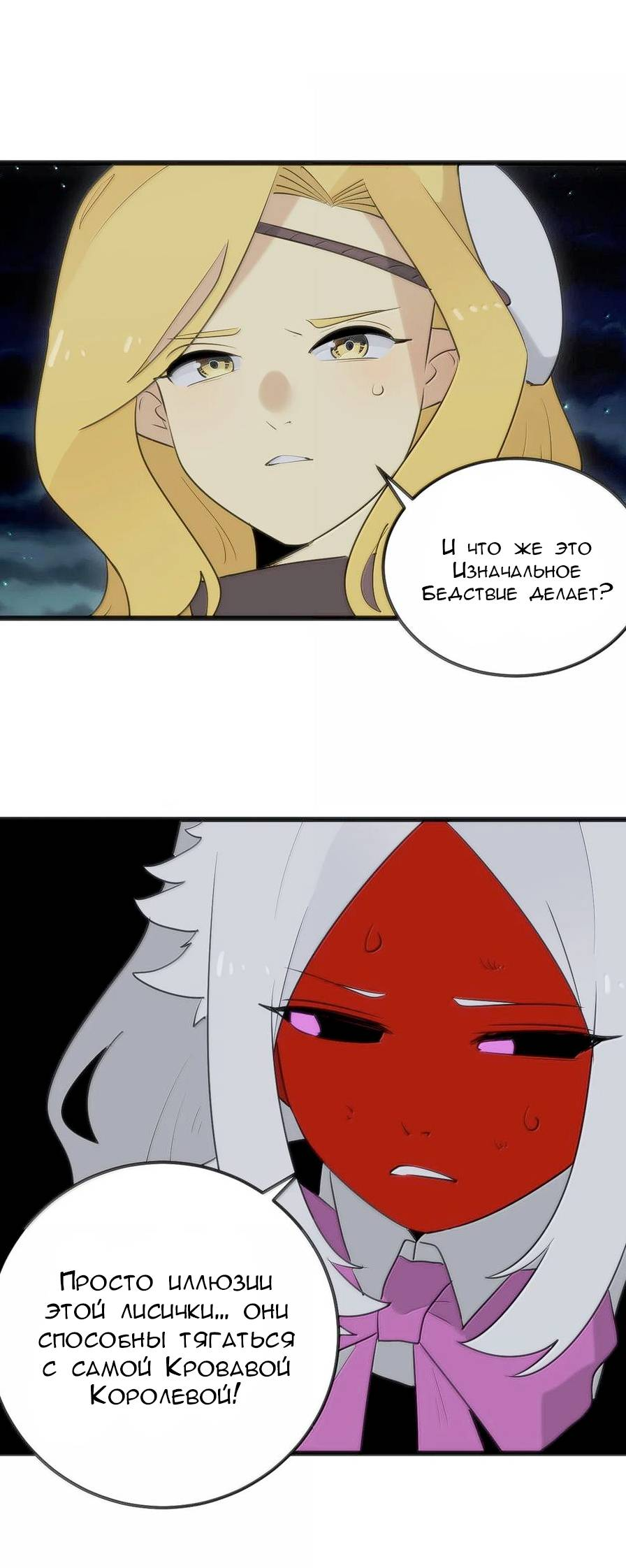 Манга Святая дева раскрыла карты - Глава 387 Страница 18