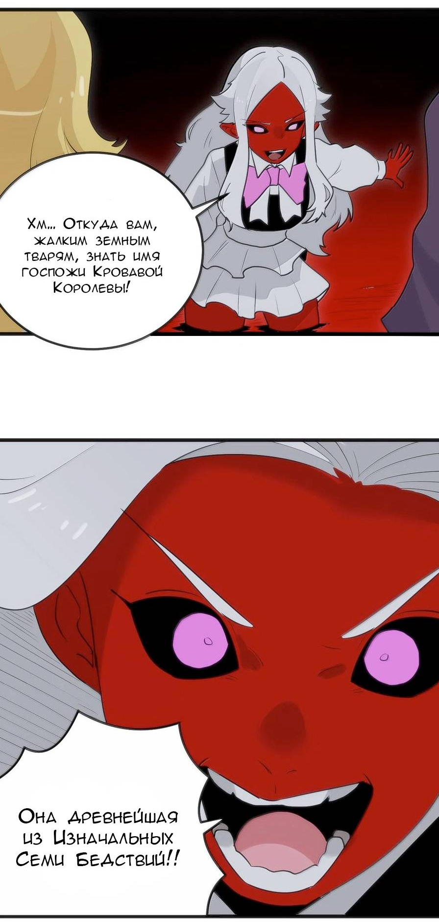 Манга Святая дева раскрыла карты - Глава 387 Страница 10