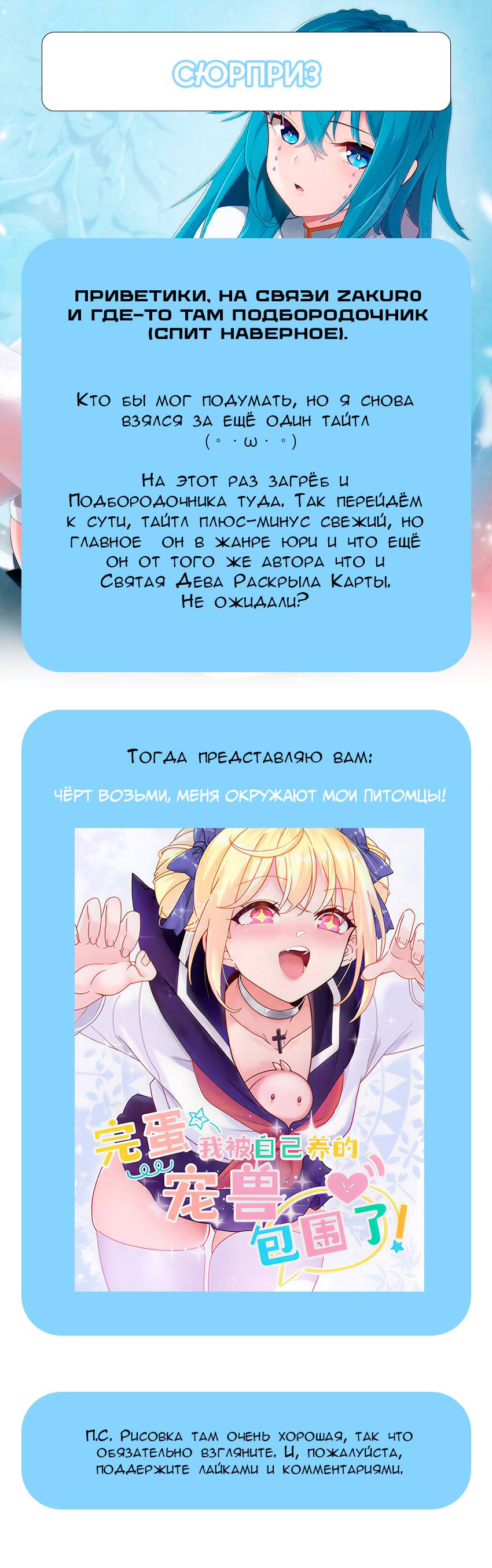 Манга Святая дева раскрыла карты - Глава 387 Страница 46