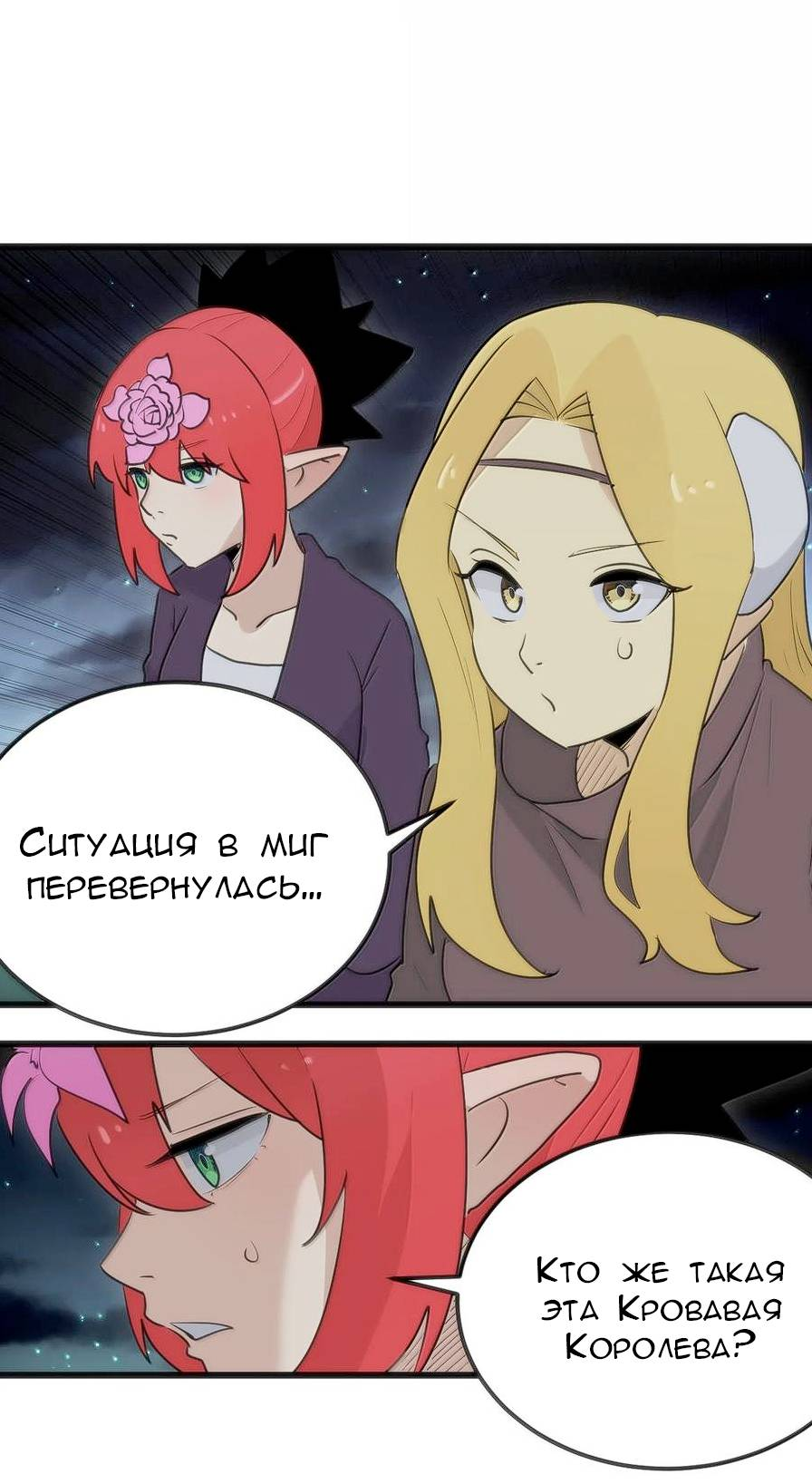 Манга Святая дева раскрыла карты - Глава 387 Страница 9