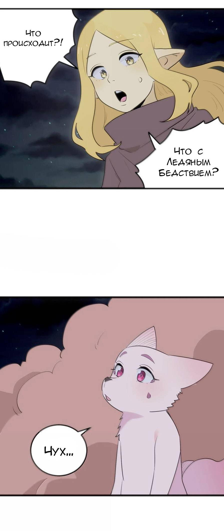 Манга Святая дева раскрыла карты - Глава 386 Страница 19