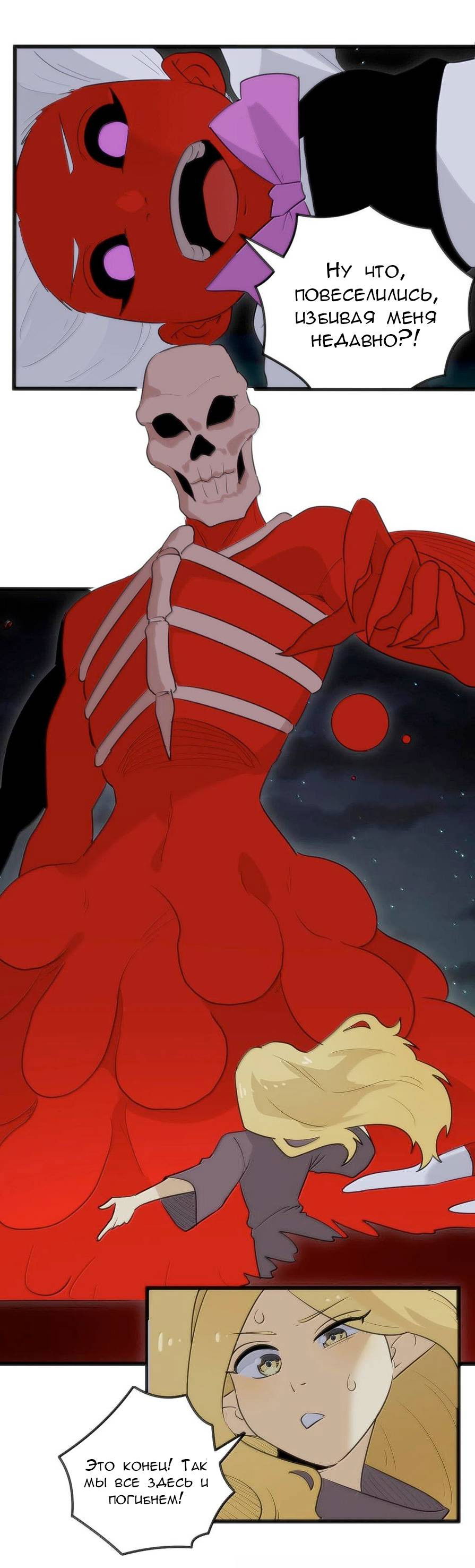 Манга Святая дева раскрыла карты - Глава 386 Страница 37