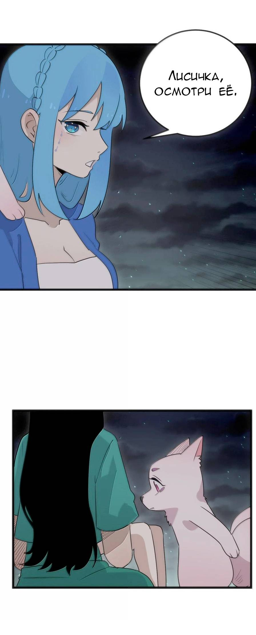 Манга Святая дева раскрыла карты - Глава 385 Страница 9