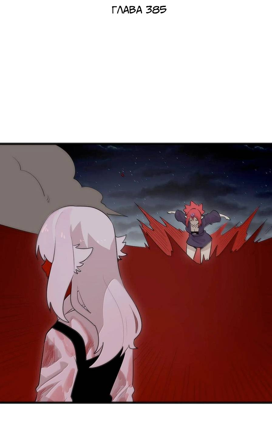 Манга Святая дева раскрыла карты - Глава 385 Страница 2