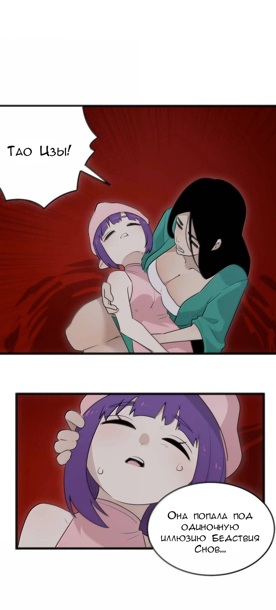 Манга Святая дева раскрыла карты - Глава 385 Страница 7