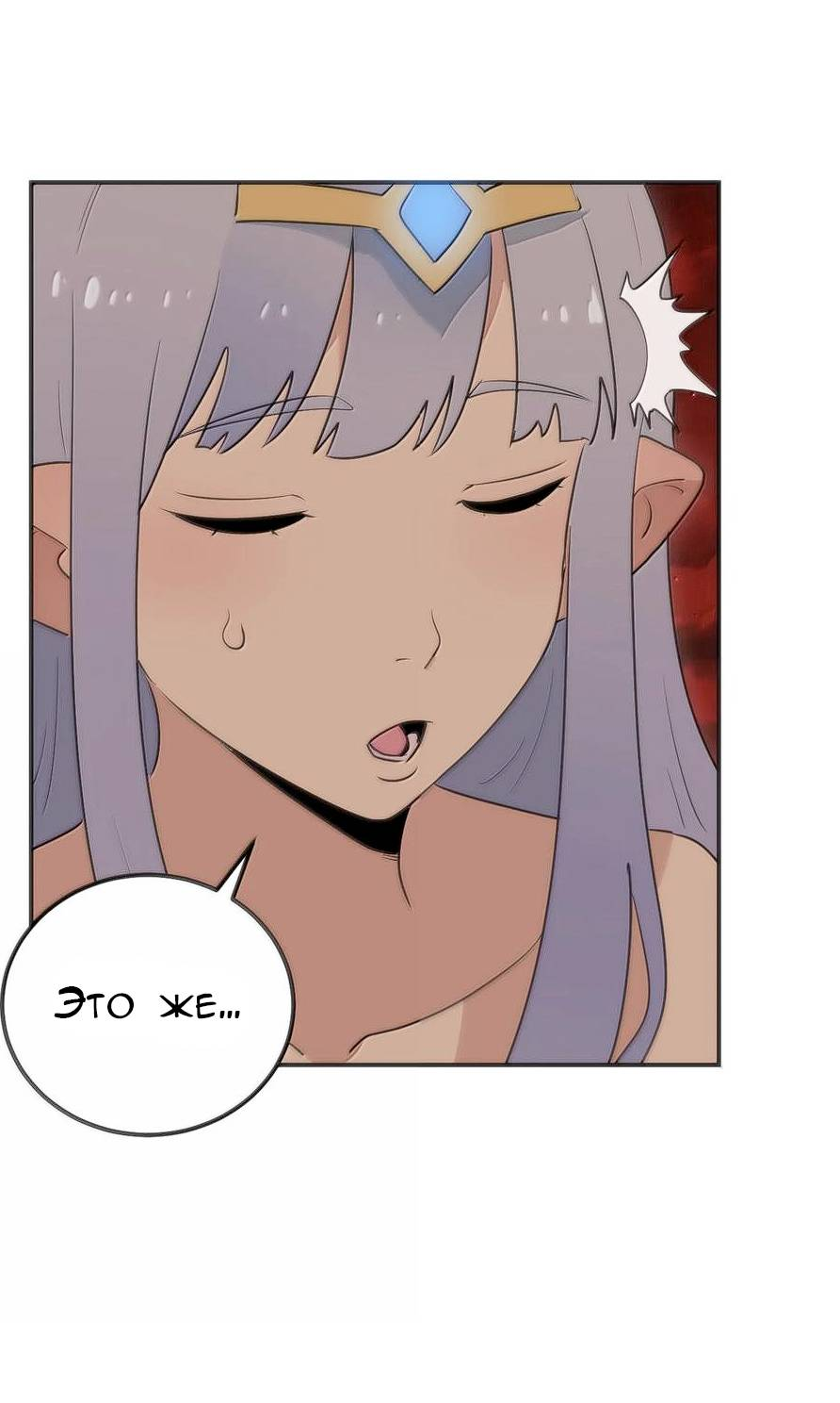 Манга Святая дева раскрыла карты - Глава 383 Страница 26