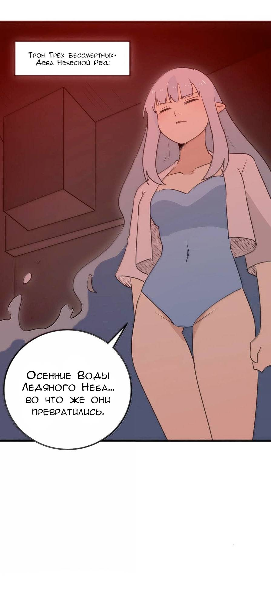 Манга Святая дева раскрыла карты - Глава 382 Страница 24