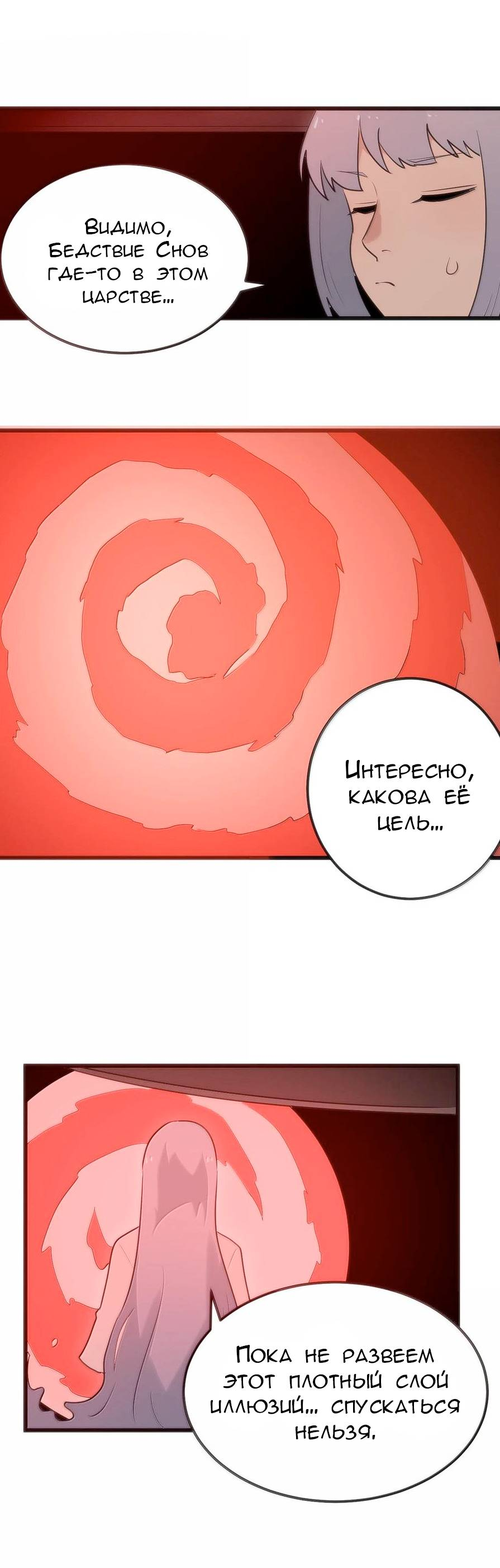 Манга Святая дева раскрыла карты - Глава 382 Страница 25