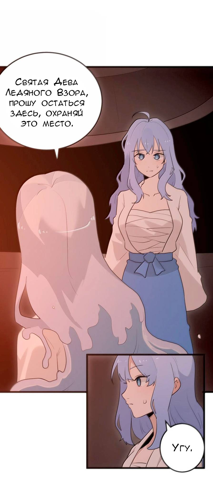 Манга Святая дева раскрыла карты - Глава 382 Страница 35