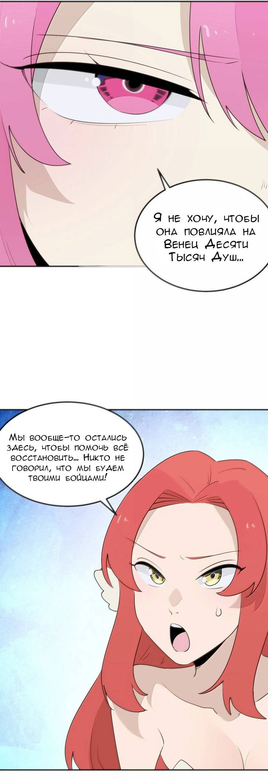 Манга Святая дева раскрыла карты - Глава 382 Страница 6