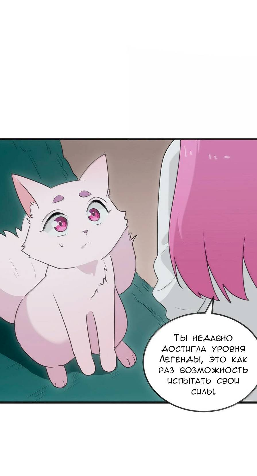 Манга Святая дева раскрыла карты - Глава 382 Страница 21