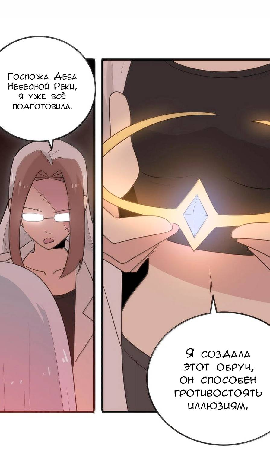 Манга Святая дева раскрыла карты - Глава 382 Страница 26