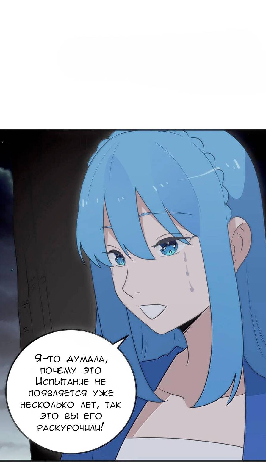 Манга Святая дева раскрыла карты - Глава 381 Страница 22