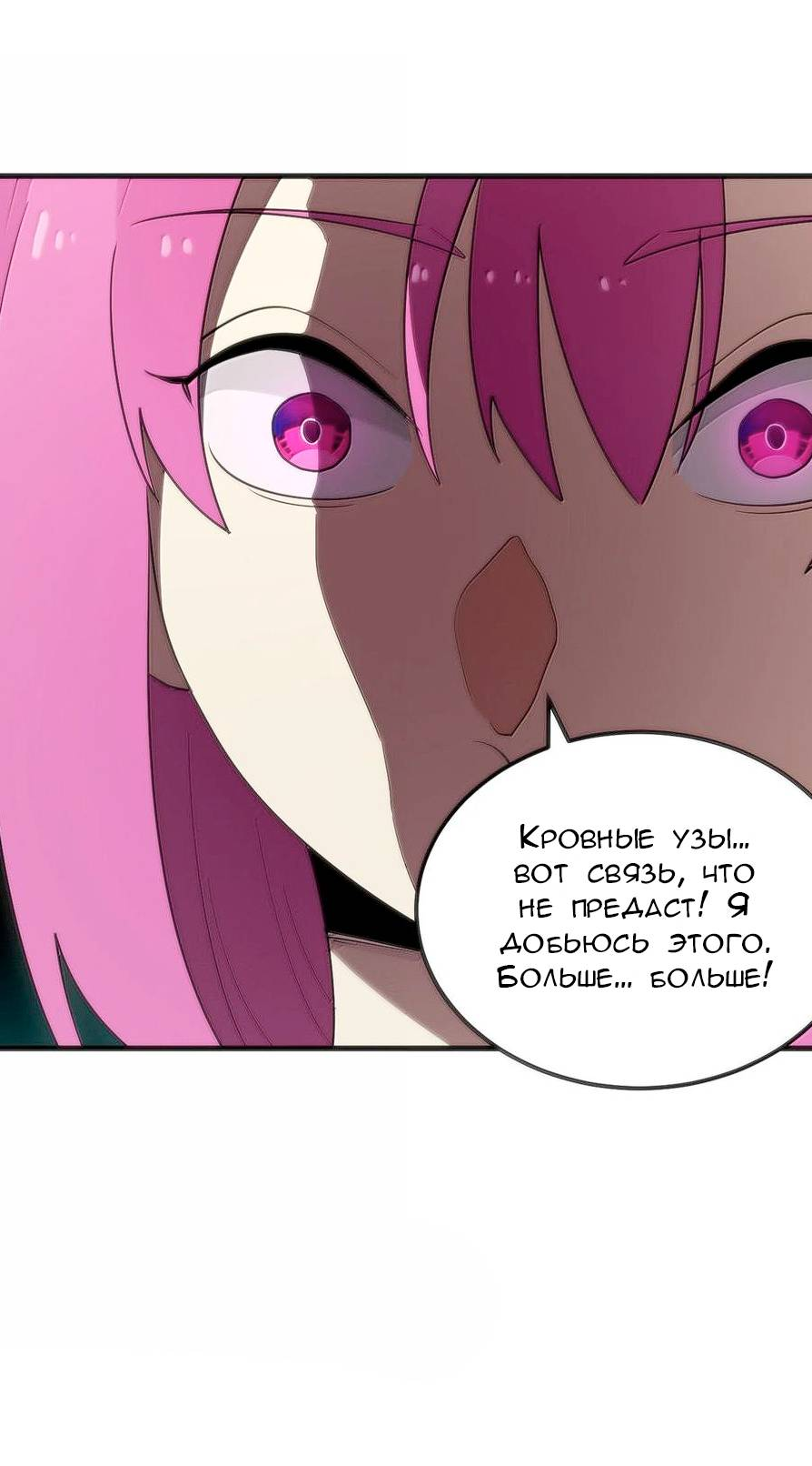 Манга Святая дева раскрыла карты - Глава 381 Страница 6