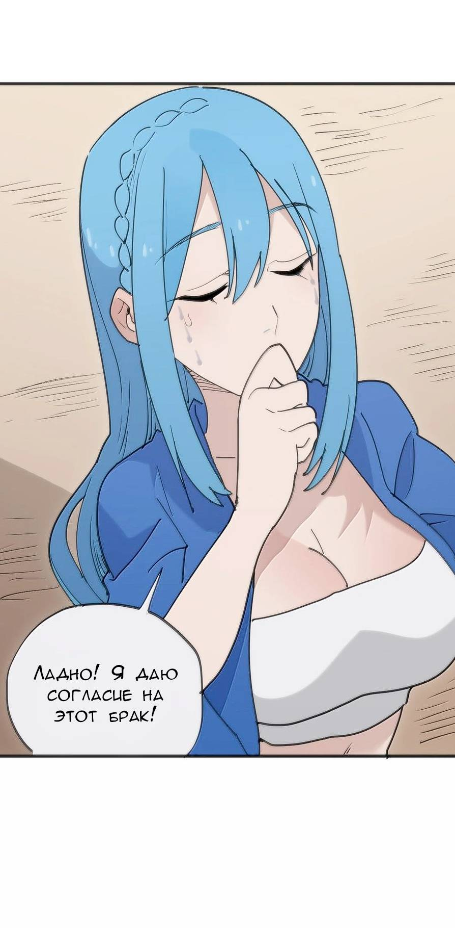 Манга Святая дева раскрыла карты - Глава 381 Страница 36