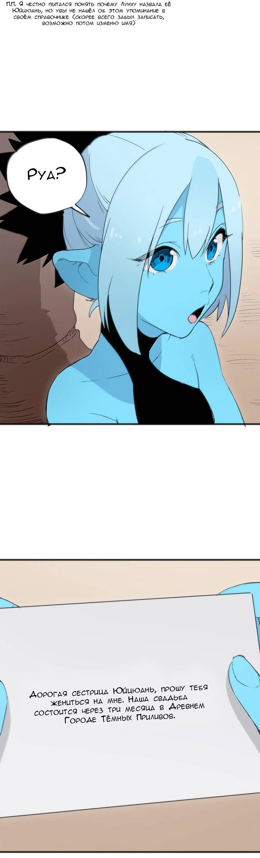 Манга Святая дева раскрыла карты - Глава 381 Страница 32