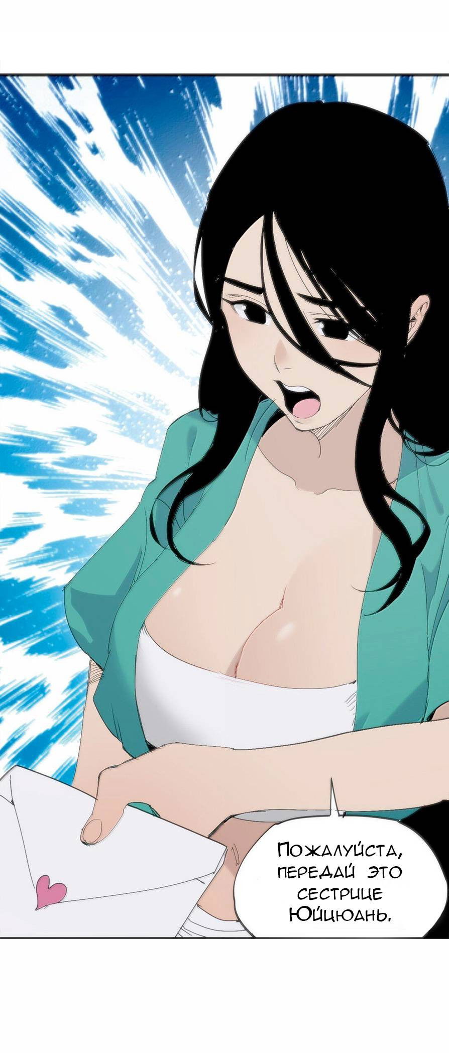 Манга Святая дева раскрыла карты - Глава 381 Страница 28