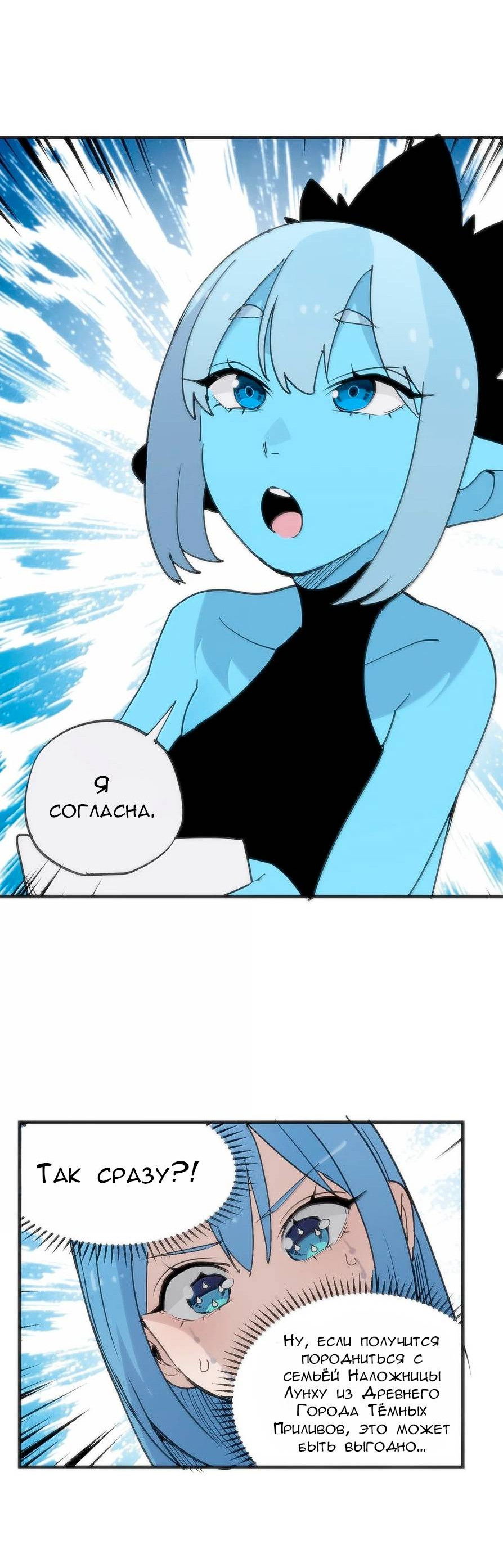 Манга Святая дева раскрыла карты - Глава 381 Страница 35