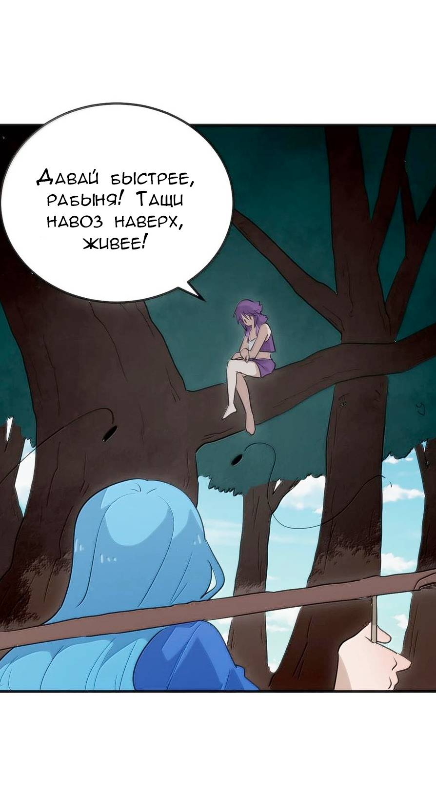 Манга Святая дева раскрыла карты - Глава 381 Страница 11