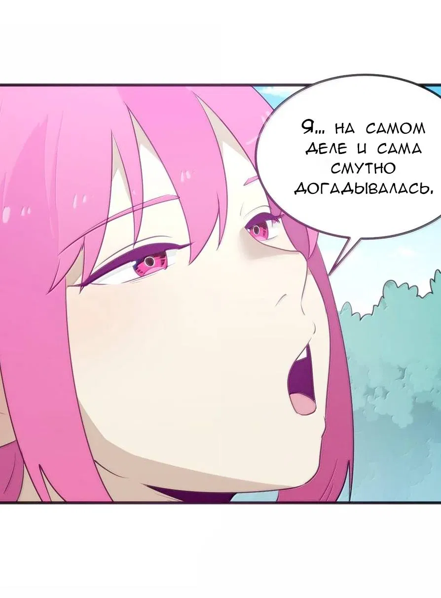 Манга Святая дева раскрыла карты - Глава 381 Страница 4