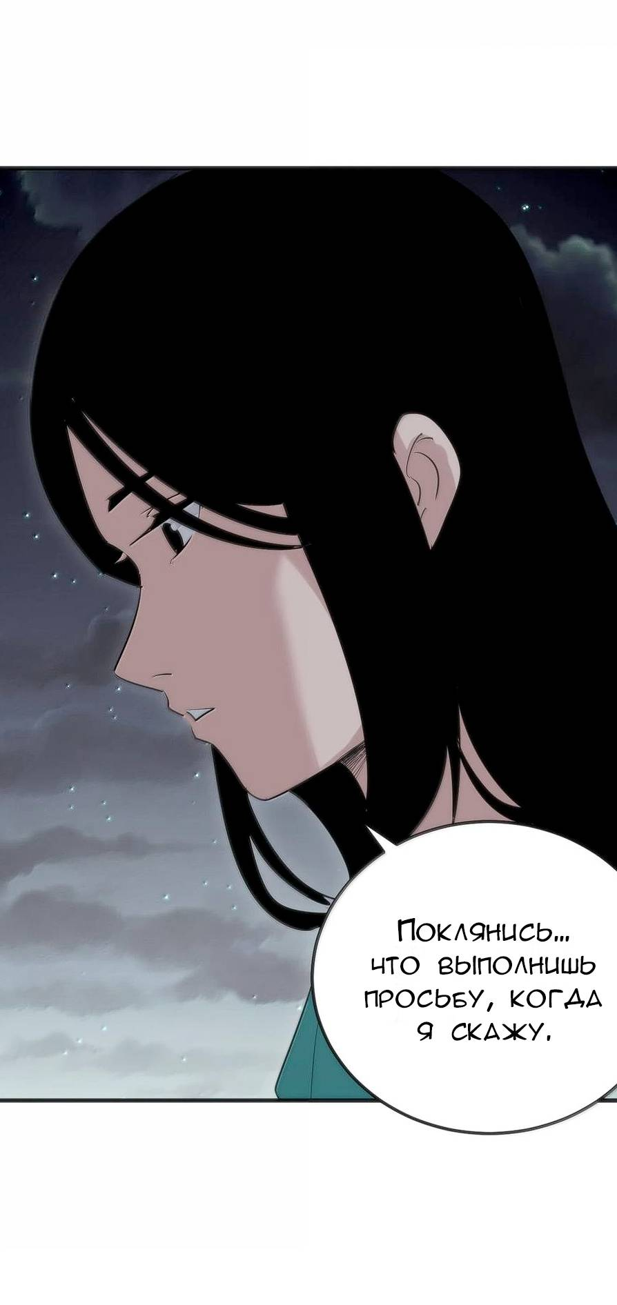 Манга Святая дева раскрыла карты - Глава 381 Страница 25