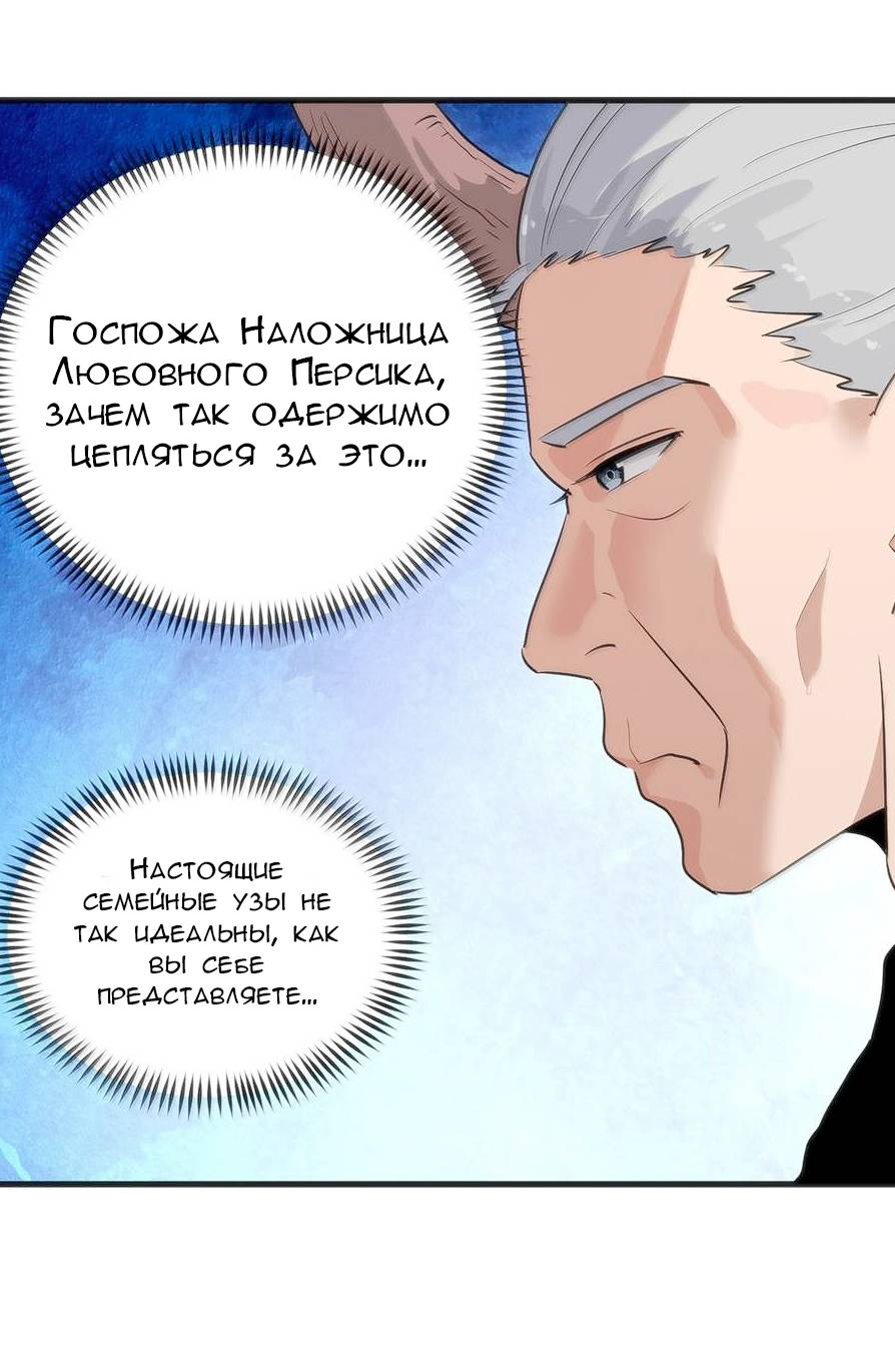 Манга Святая дева раскрыла карты - Глава 381 Страница 7