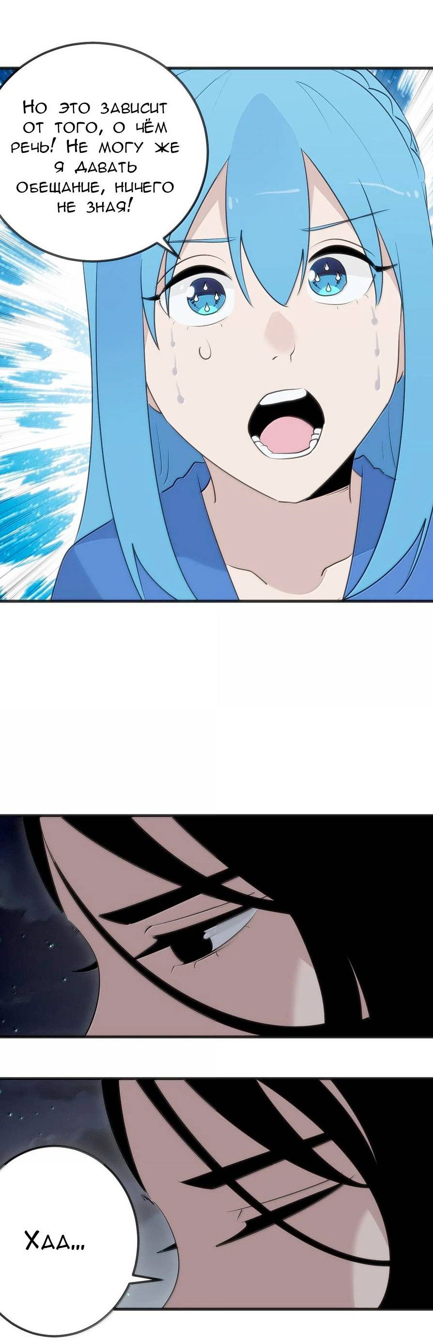 Манга Святая дева раскрыла карты - Глава 381 Страница 26