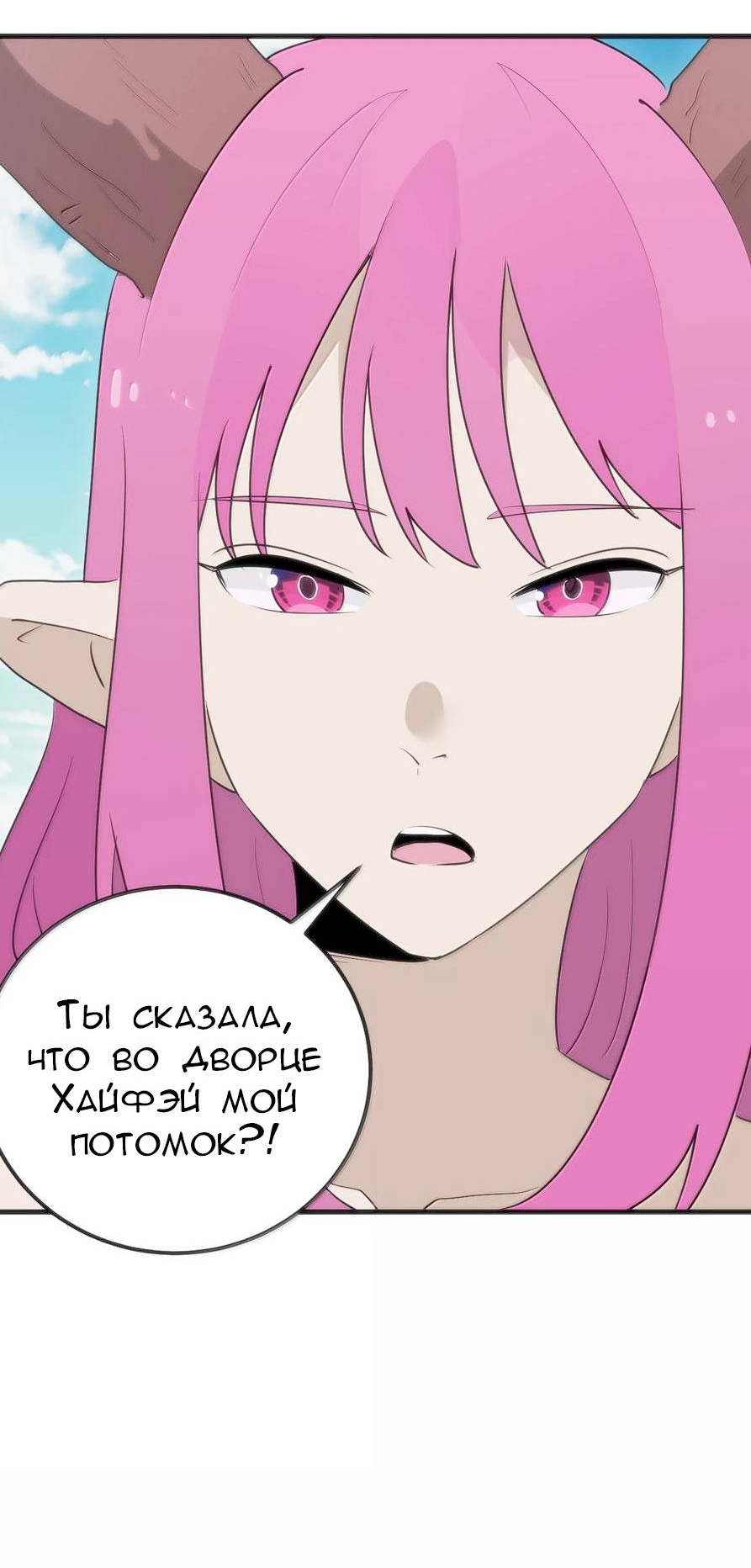 Манга Святая дева раскрыла карты - Глава 380 Страница 26