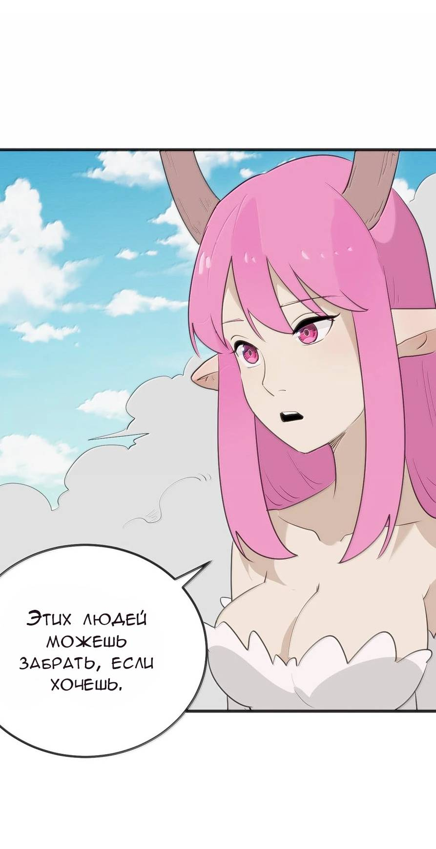 Манга Святая дева раскрыла карты - Глава 380 Страница 44