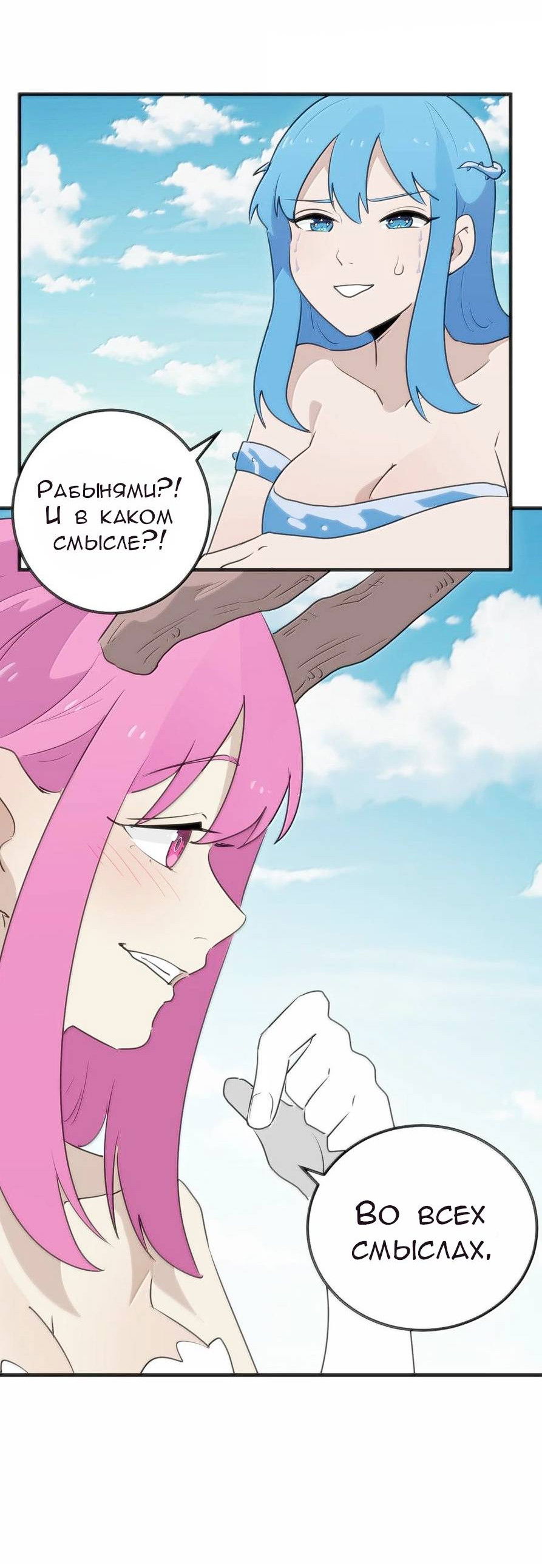 Манга Святая дева раскрыла карты - Глава 380 Страница 54