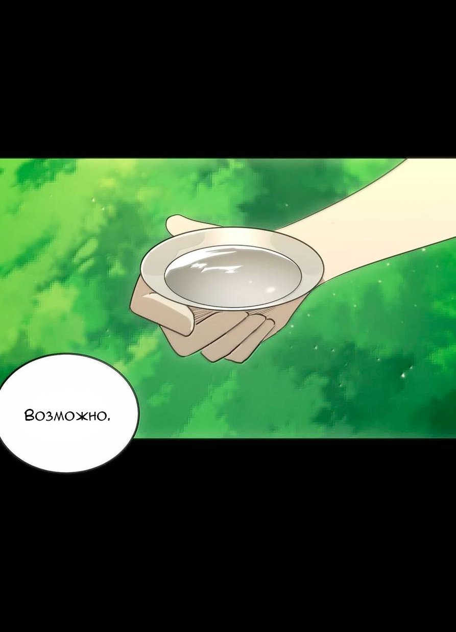 Манга Святая дева раскрыла карты - Глава 380 Страница 8