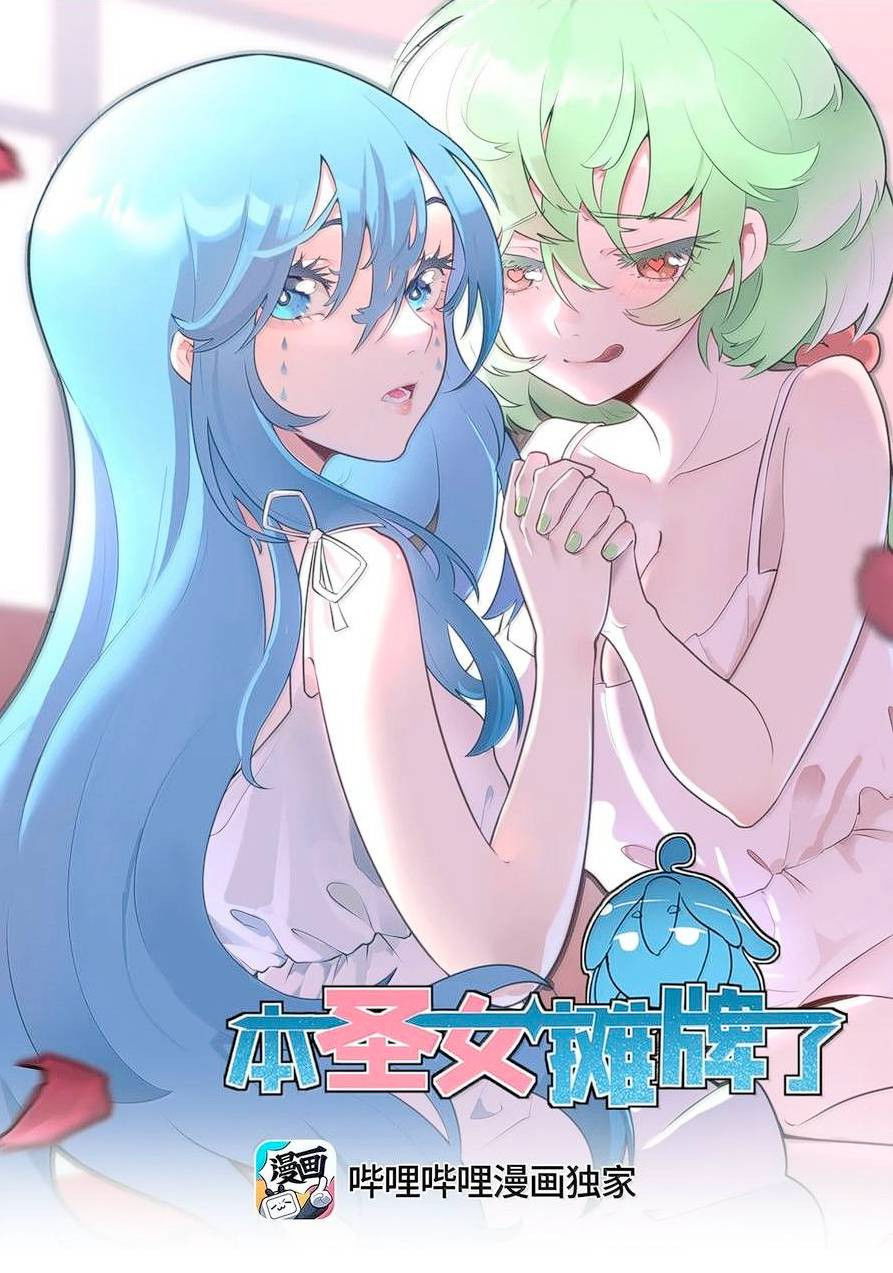 Манга Святая дева раскрыла карты - Глава 380 Страница 1