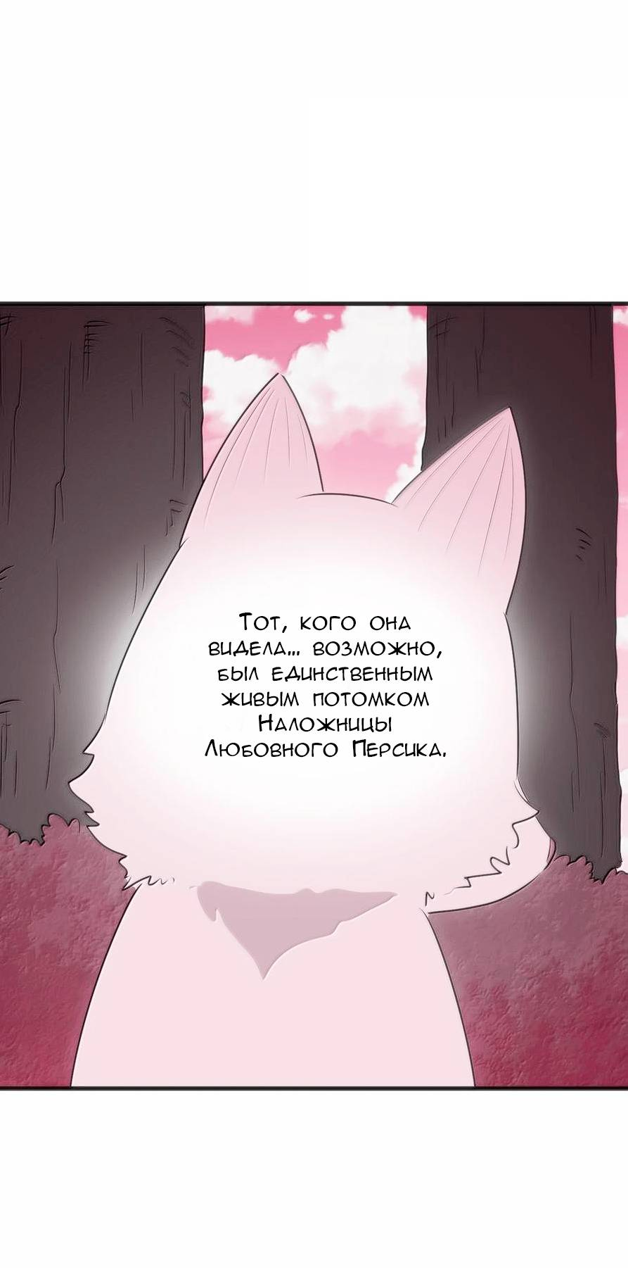 Манга Святая дева раскрыла карты - Глава 380 Страница 38