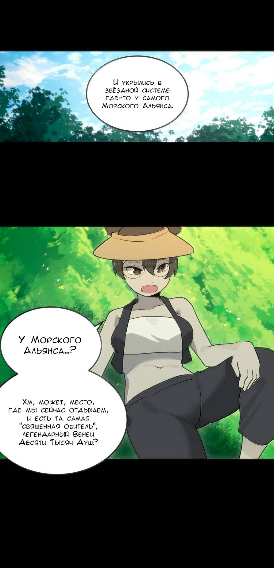 Манга Святая дева раскрыла карты - Глава 380 Страница 7