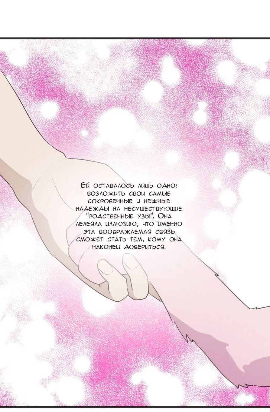 Манга Святая дева раскрыла карты - Глава 380 Страница 40