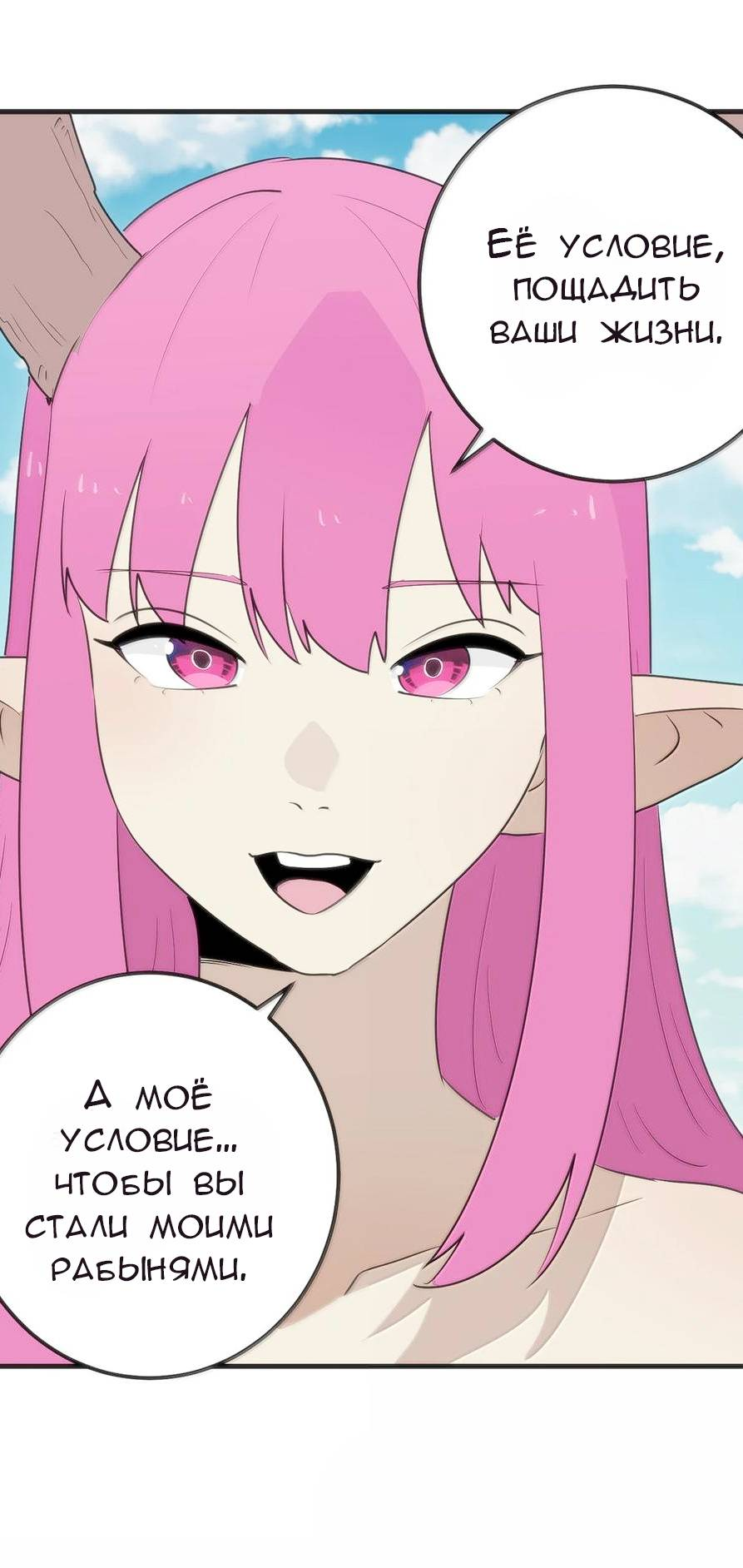 Манга Святая дева раскрыла карты - Глава 380 Страница 53