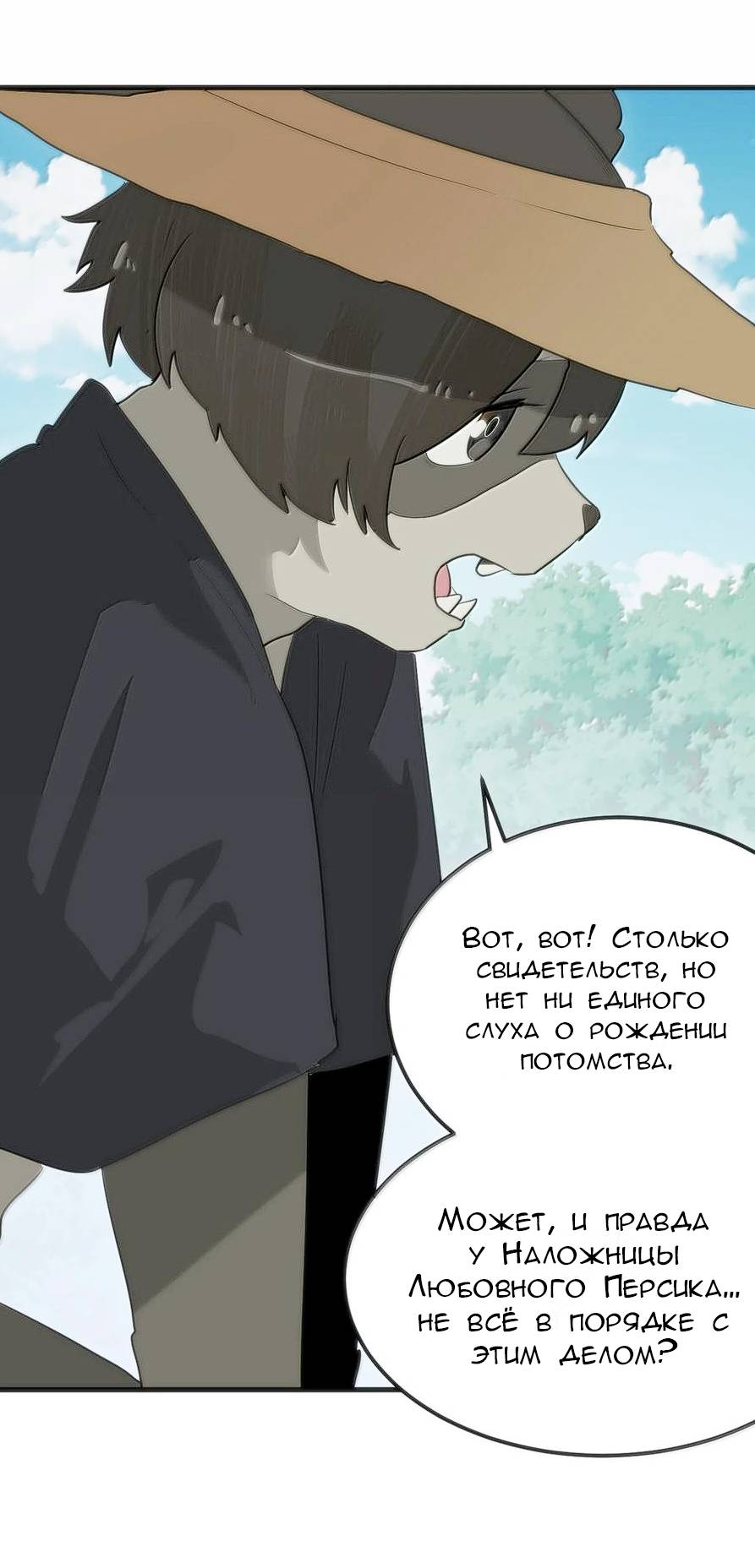 Манга Святая дева раскрыла карты - Глава 380 Страница 18