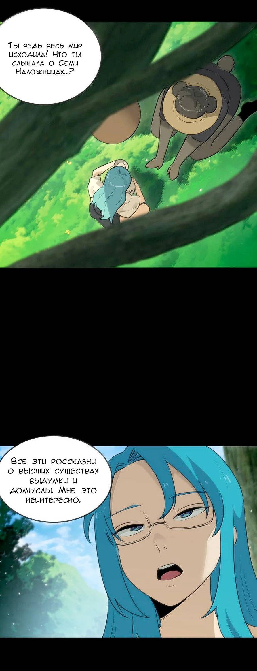 Манга Святая дева раскрыла карты - Глава 380 Страница 10