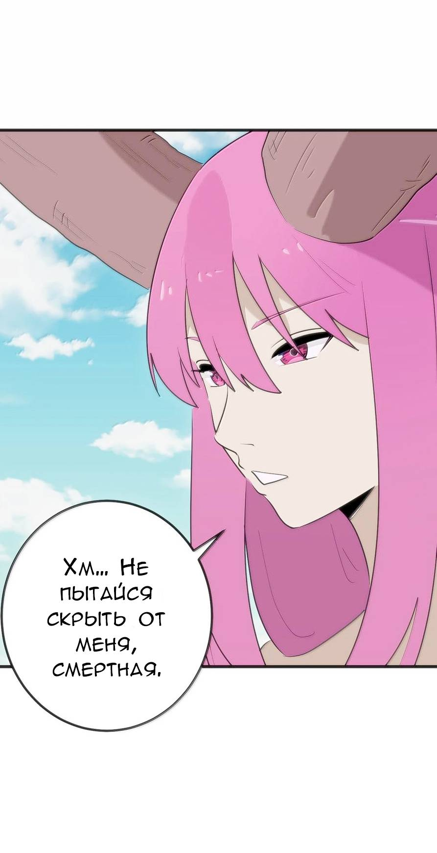 Манга Святая дева раскрыла карты - Глава 380 Страница 30