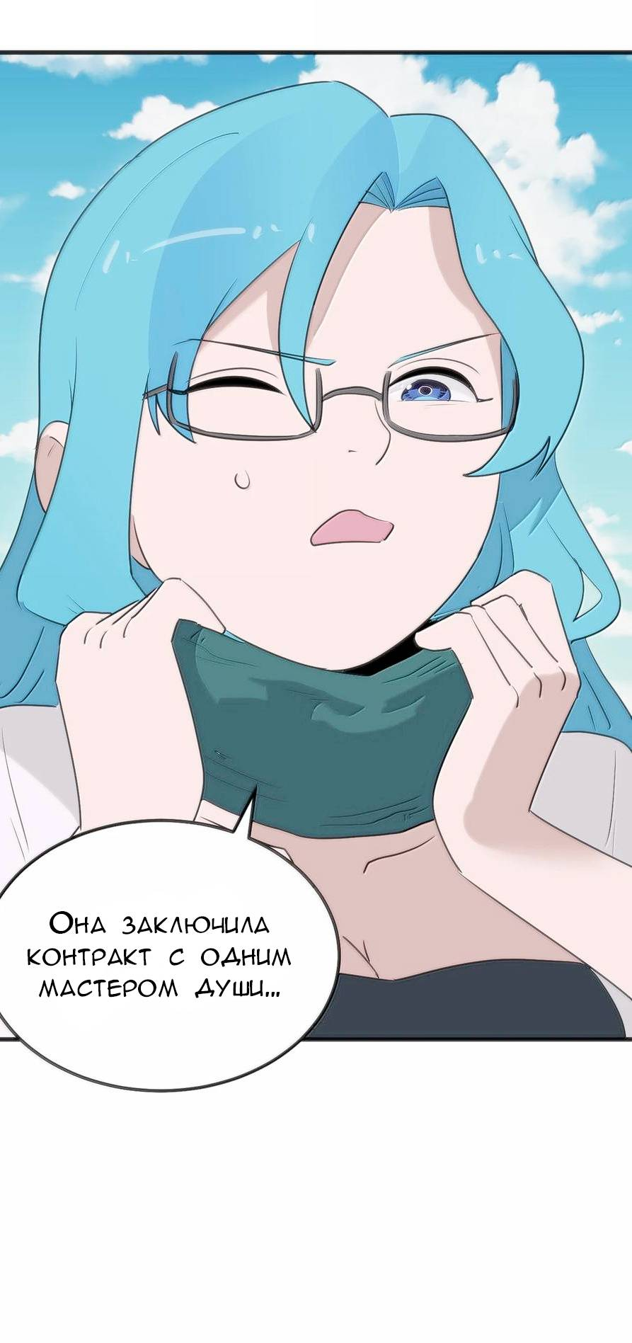 Манга Святая дева раскрыла карты - Глава 380 Страница 28