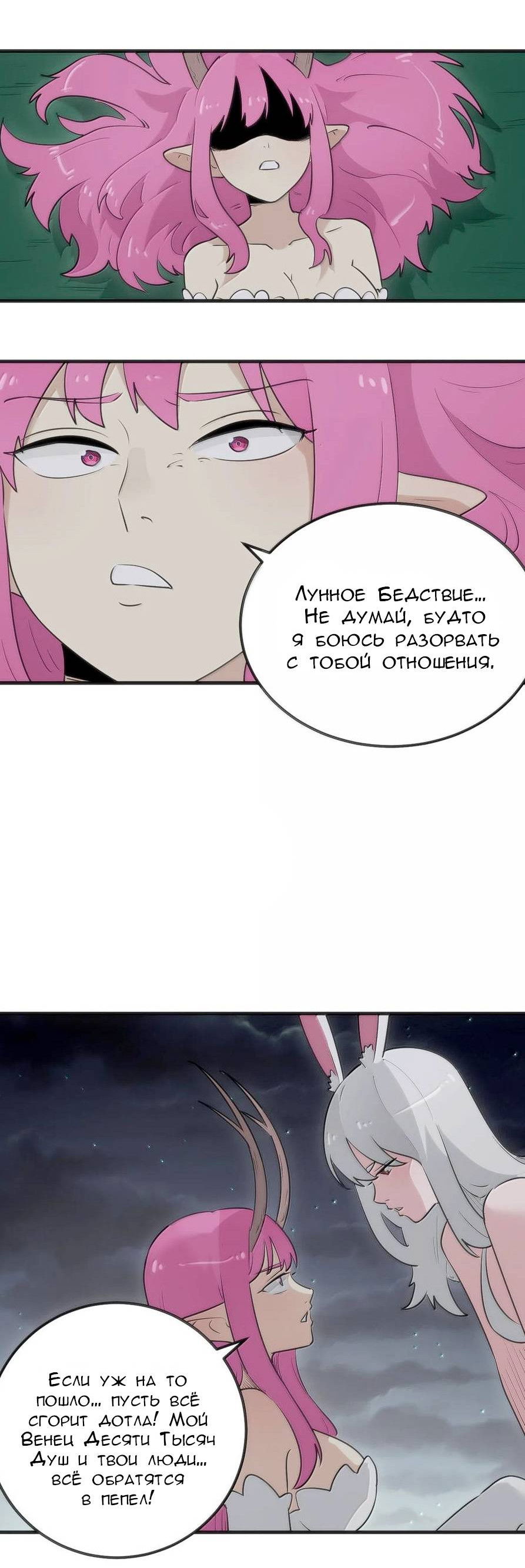 Манга Святая дева раскрыла карты - Глава 379 Страница 23