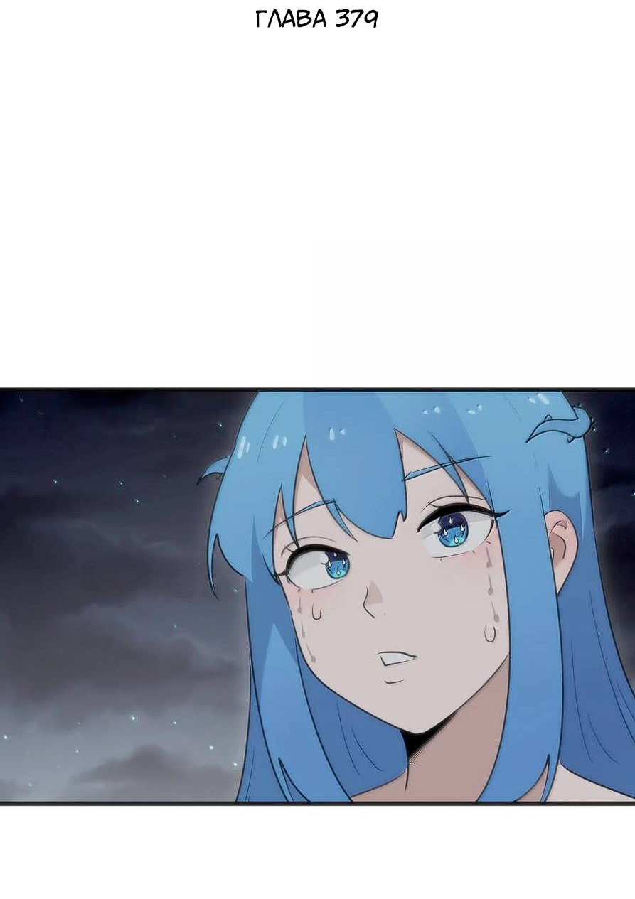 Манга Святая дева раскрыла карты - Глава 379 Страница 2