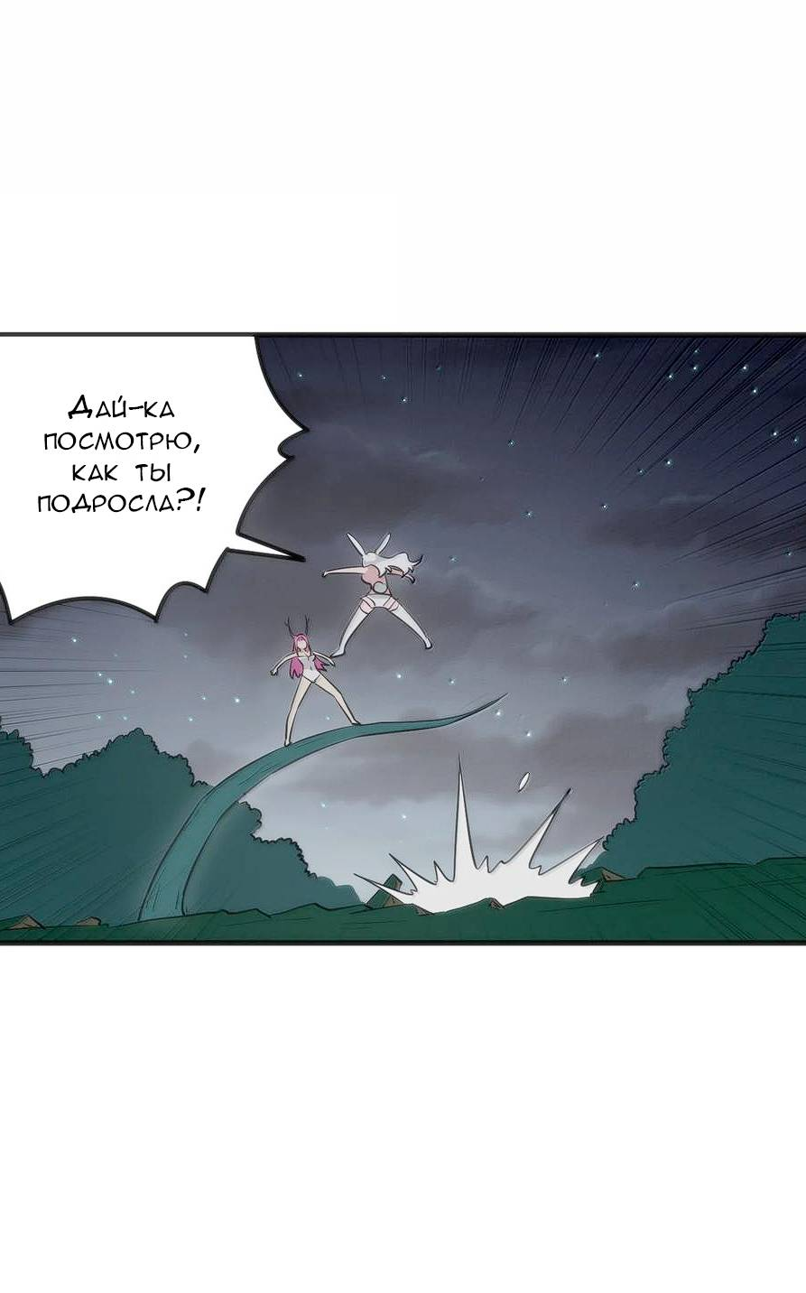 Манга Святая дева раскрыла карты - Глава 379 Страница 13