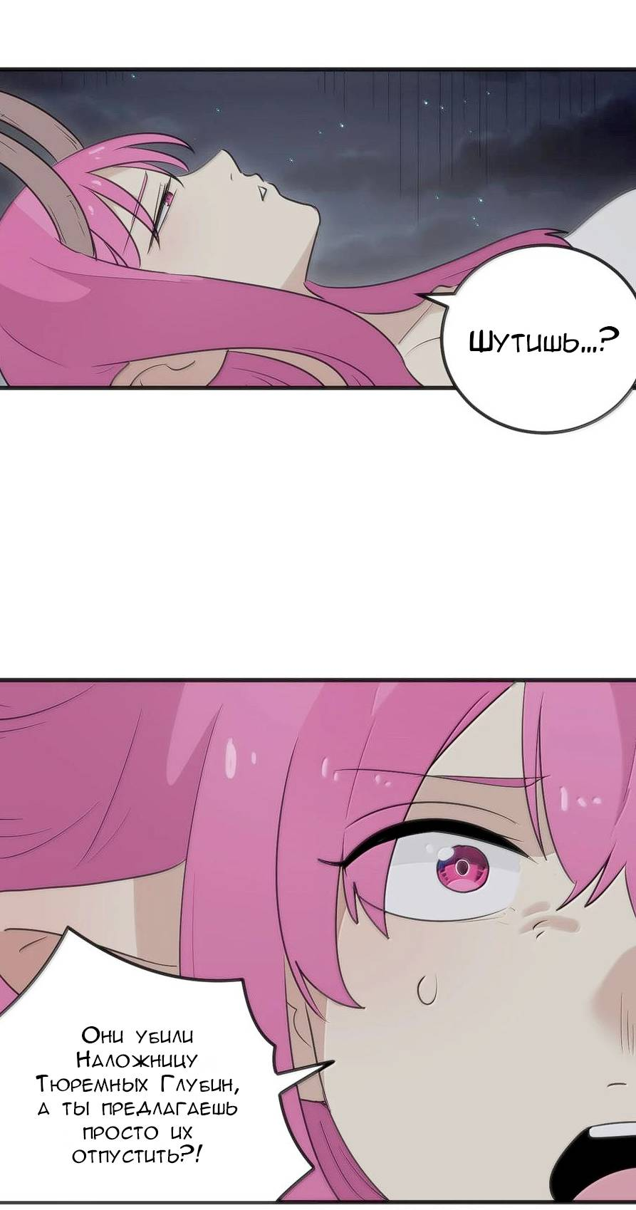 Манга Святая дева раскрыла карты - Глава 379 Страница 21